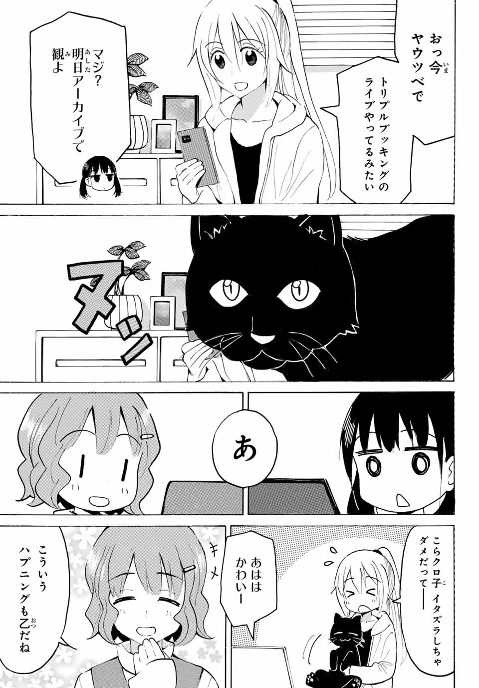 八乙女×２ 第20話 - Page 9
