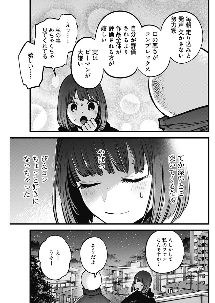 推しの子 第35話 - Page 15