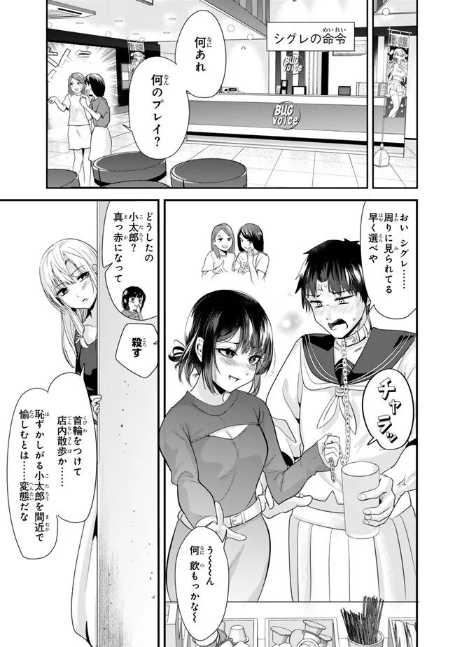 地元のいじめっ子達に仕返ししようとしたら、別の戦いが始まった。 第23.1話 - Page 11