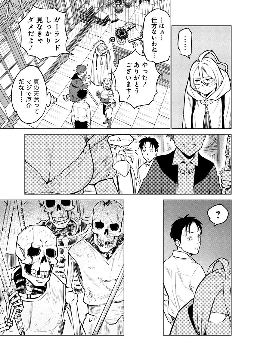 僕たちは異世界芸人です！ 第8.1話 - Page 7