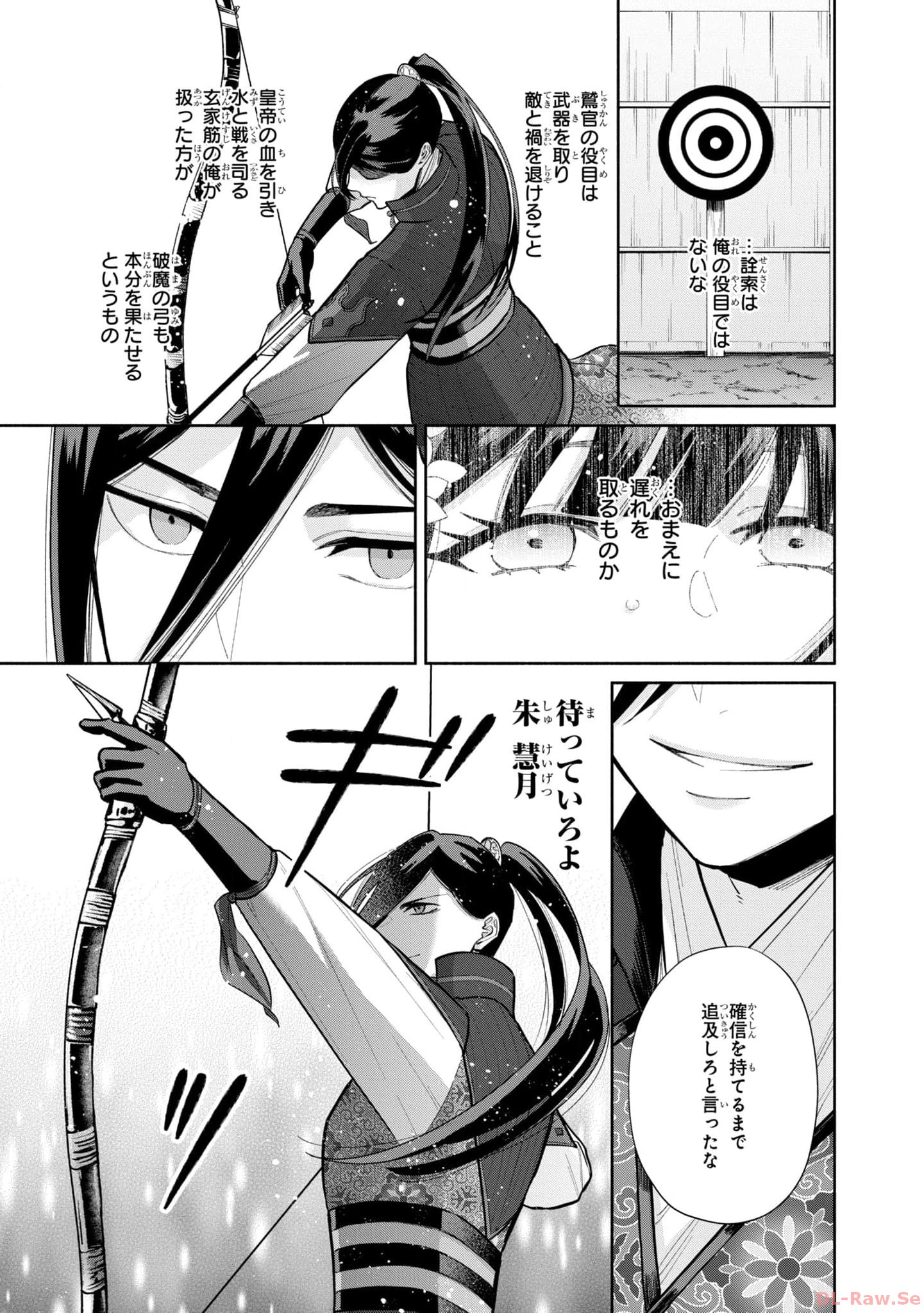 ふつつかな悪女ではございますが ～雛宮蝶鼠とりかえ伝～ 第16話 - Page 23