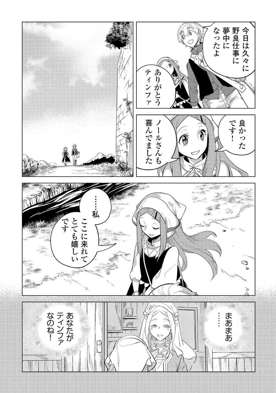 もふもふと異世界でスローライフを目指します！ 第33話 - Page 27