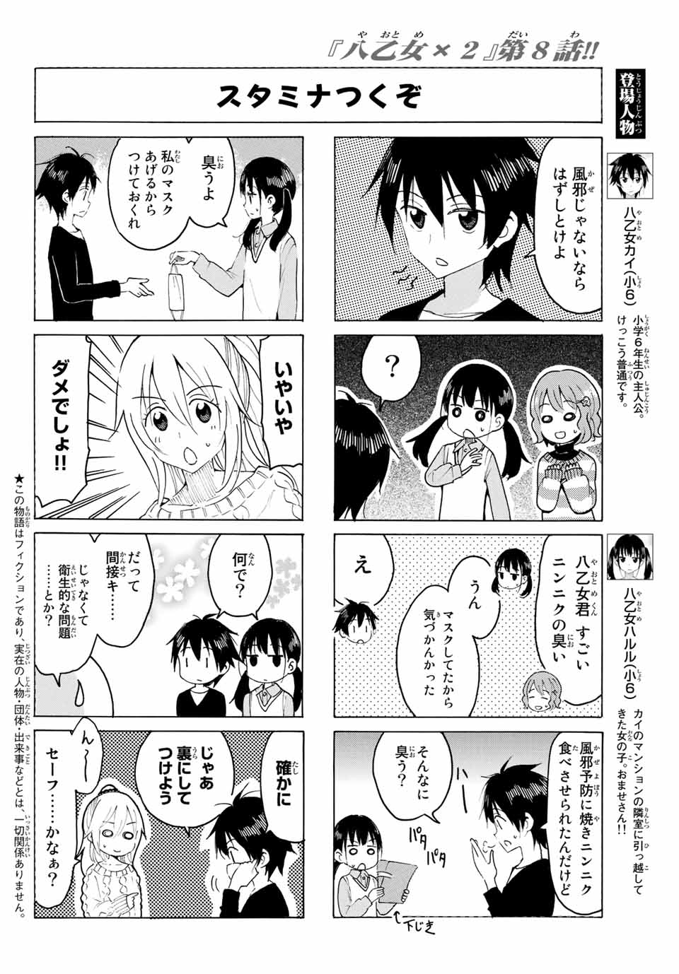 八乙女×２ 第8話 - Page 2