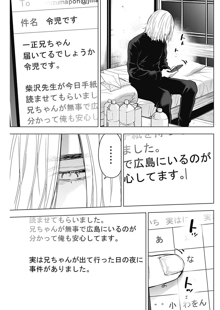 少年のアビス 第156話 - Page 3