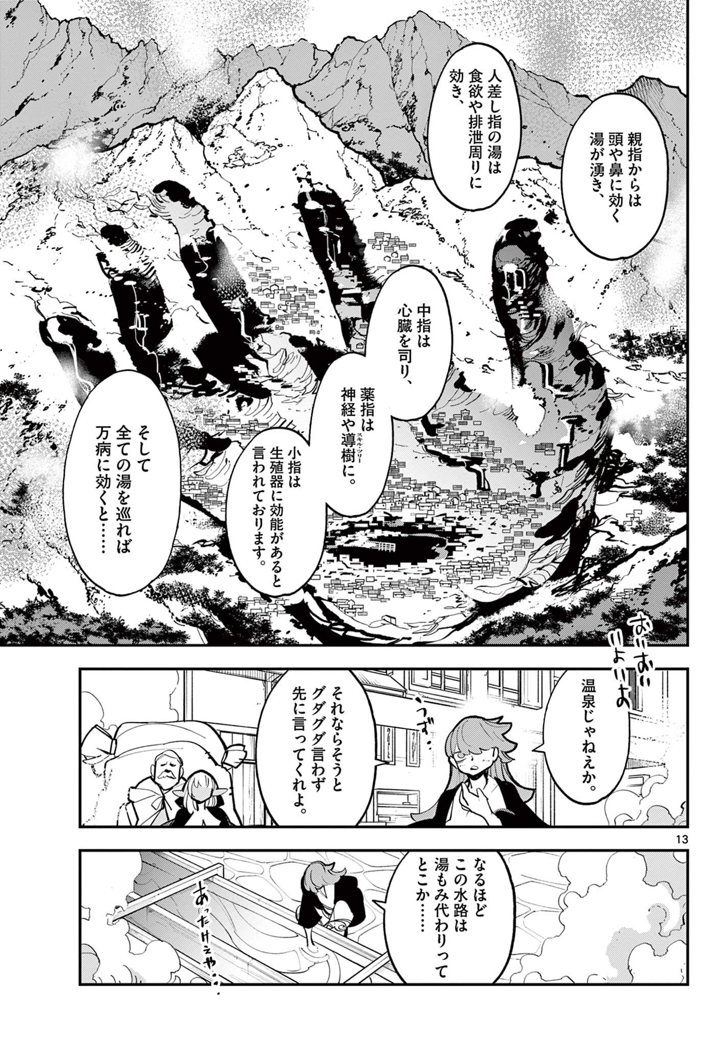 任侠転生 -異世界のヤクザ姫- 第42.1話 - Page 13