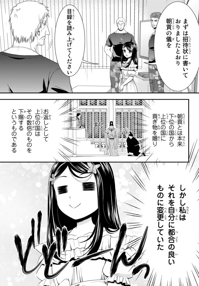 老後に備えて異世界で８万枚の金貨を貯めます 第49話 - Page 7