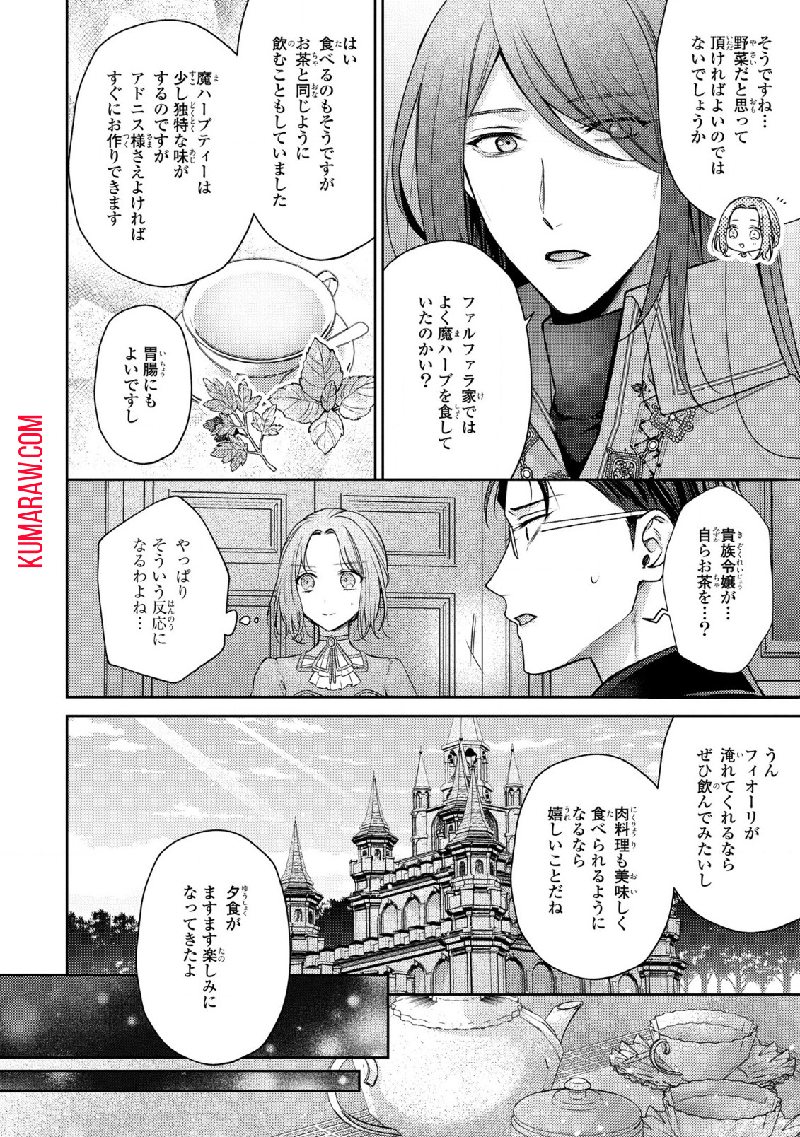 嵌められましたが、幸せになりました　傷物令嬢と陽だまりの魔導師 第5話 - Page 26