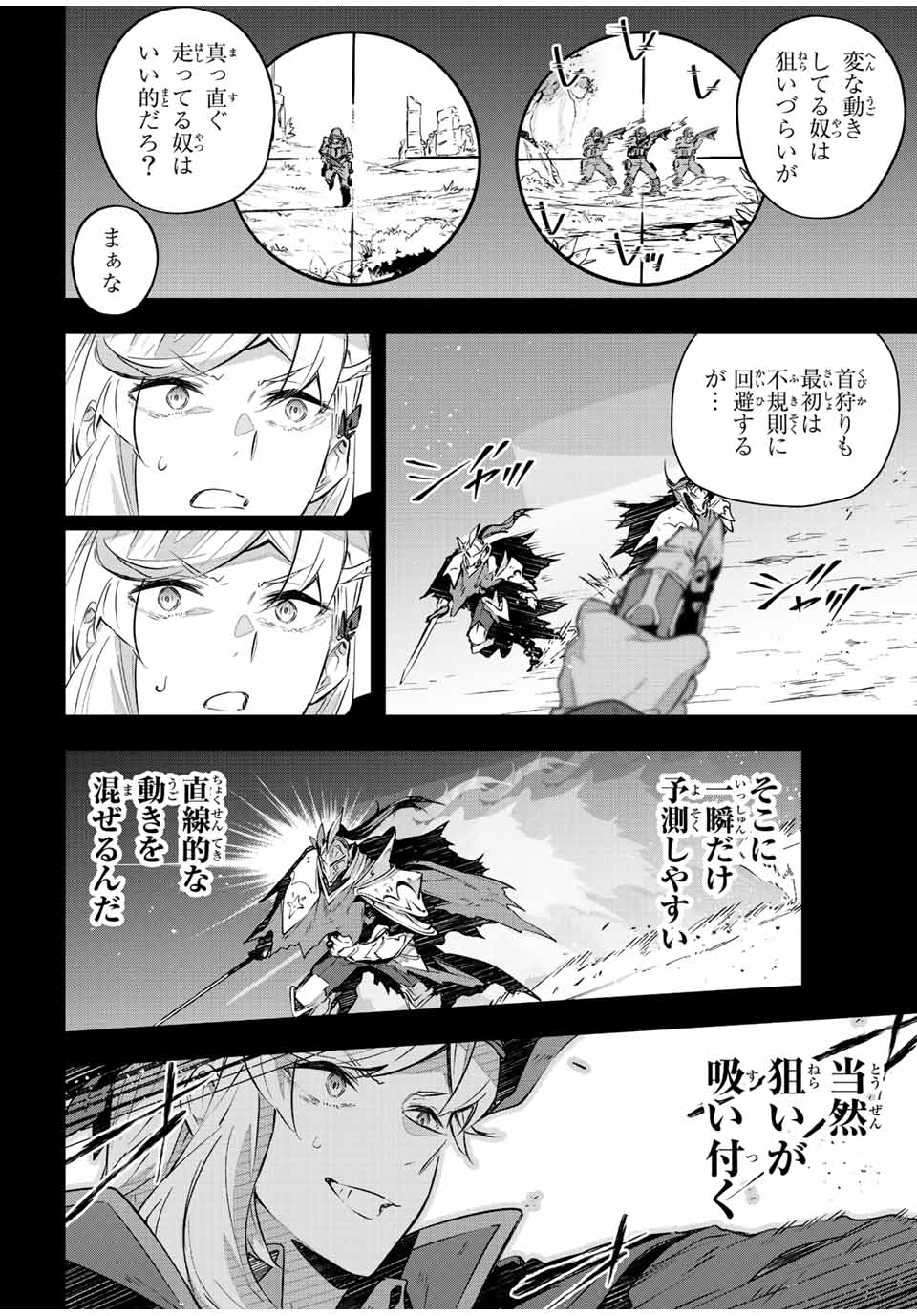 Destiny Unchain Online 〜吸血鬼少女となって、やがて『赤の魔王』と呼ばれるようになりました〜 第26話 - Page 10