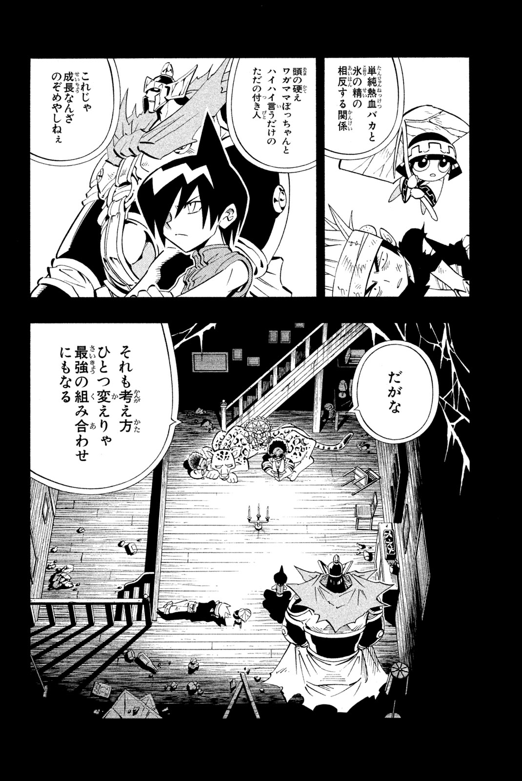 シャーマンキングザスーパースター 第224話 - Page 14
