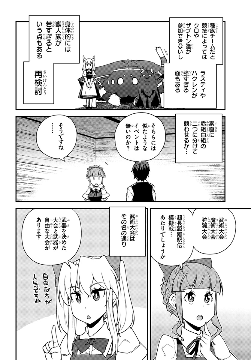 異世界のんびり農家 第58話 - Page 4