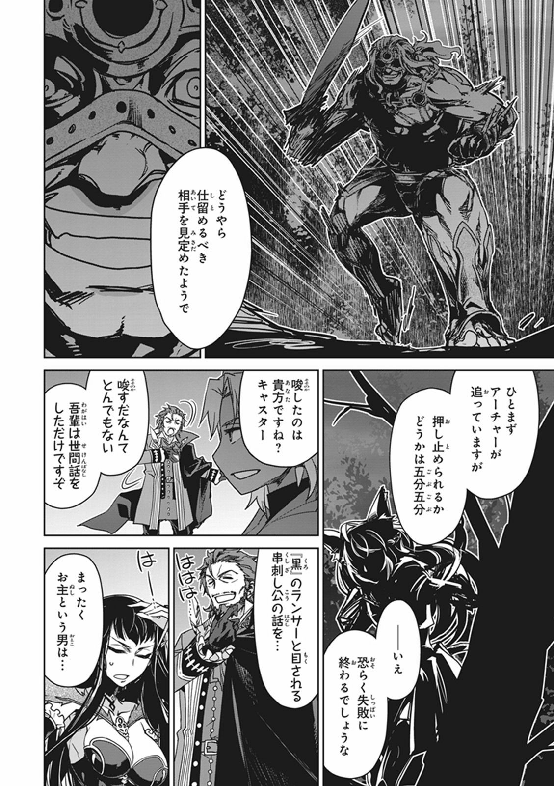 Fate / Apocrypha 第8話 - Page 28