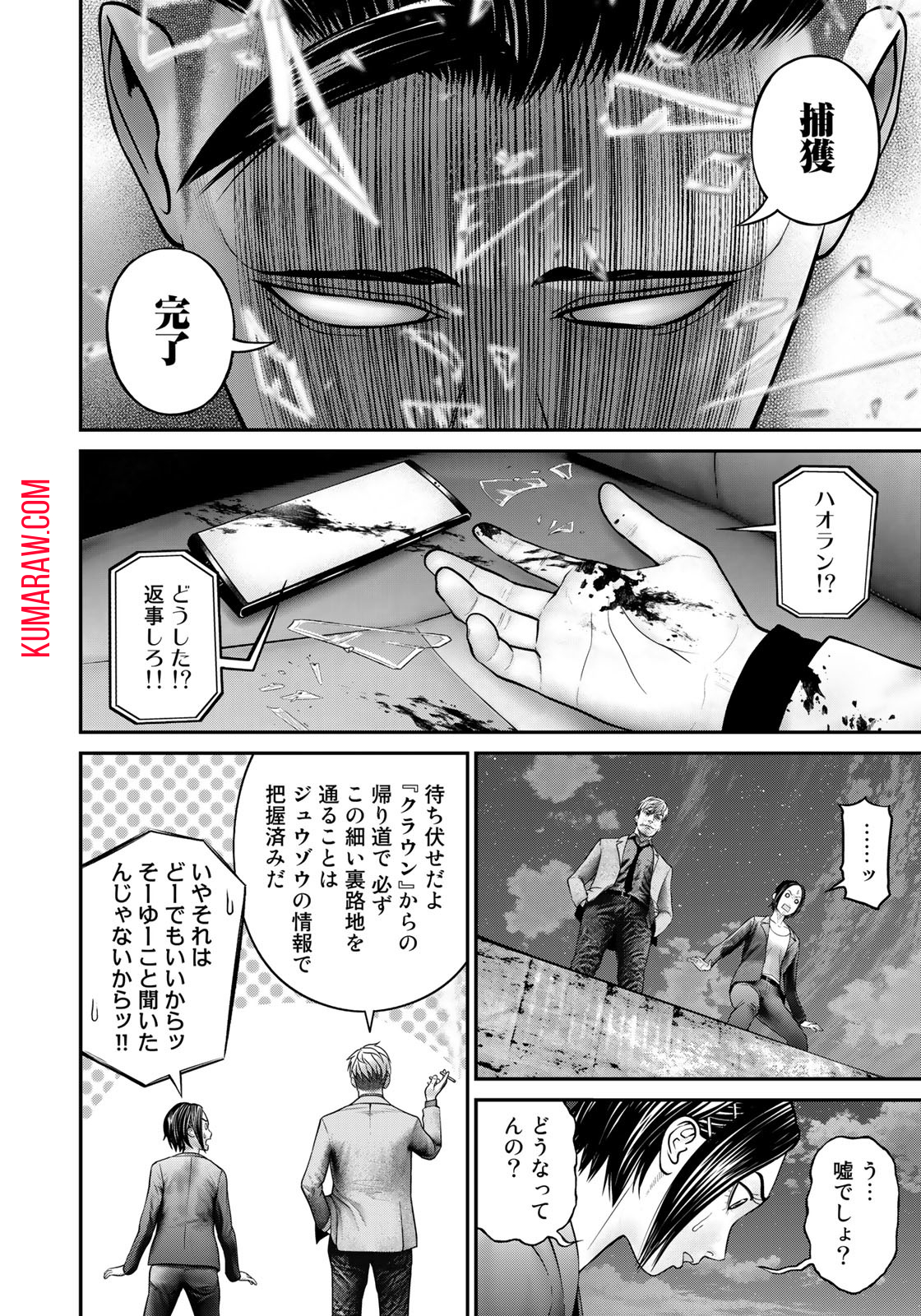 陸上自衛隊特務諜報機関 別班の犬 第4話 - Page 4