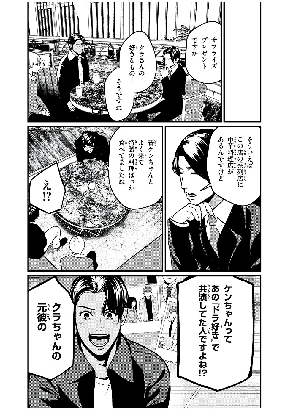 インフルエンサーにストーカーされています 第7話 - Page 11