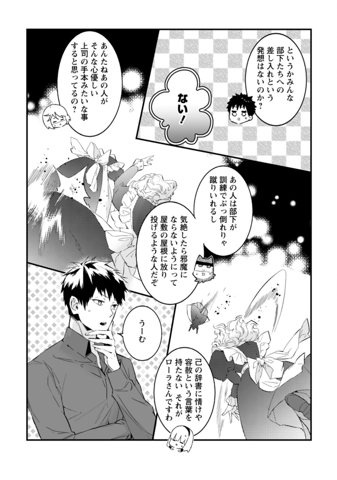 白衣の英雄 第20.3話 - Page 3