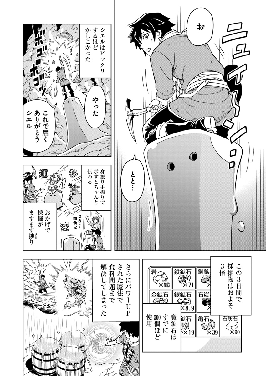 洞窟王からはじめる楽園ライフ 第2.1話 - Page 6