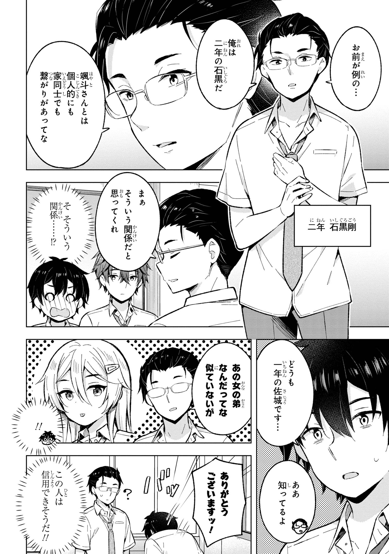 夢見る男子は現実主義者. 第30.2話 - Page 5