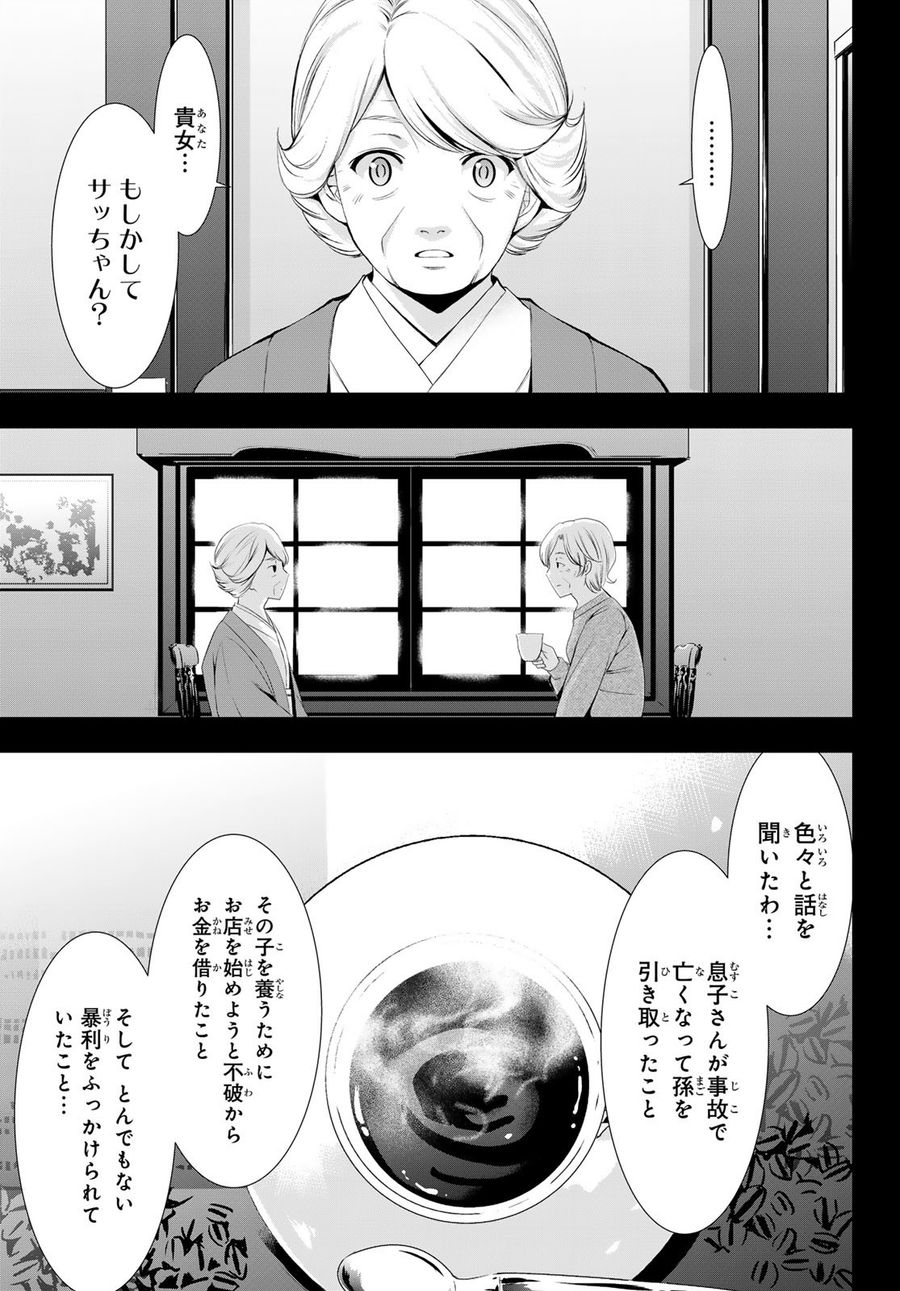 女神のカフェテラス 第121話 - Page 9