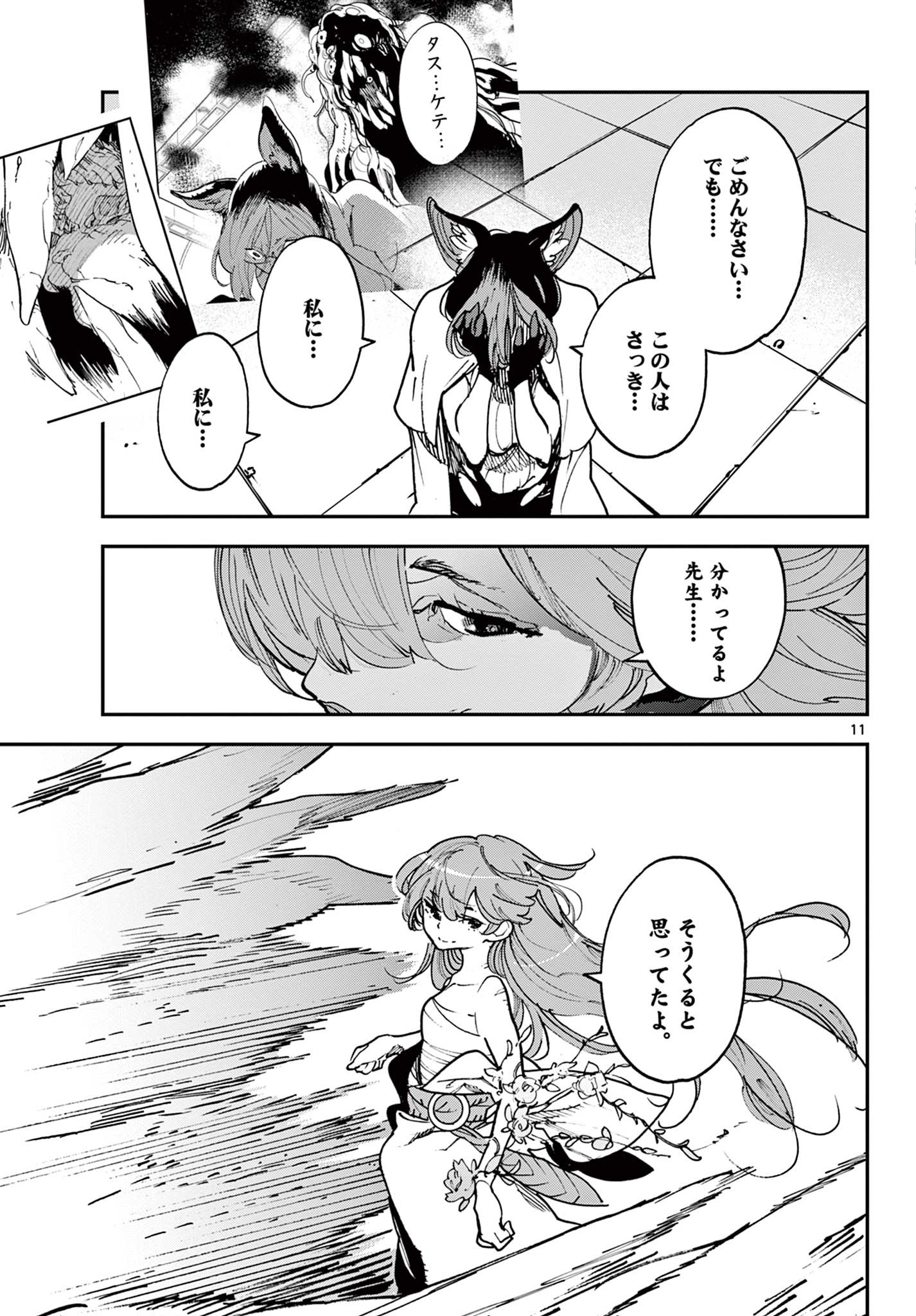 任侠転生 -異世界のヤクザ姫- 第31.1話 - Page 11