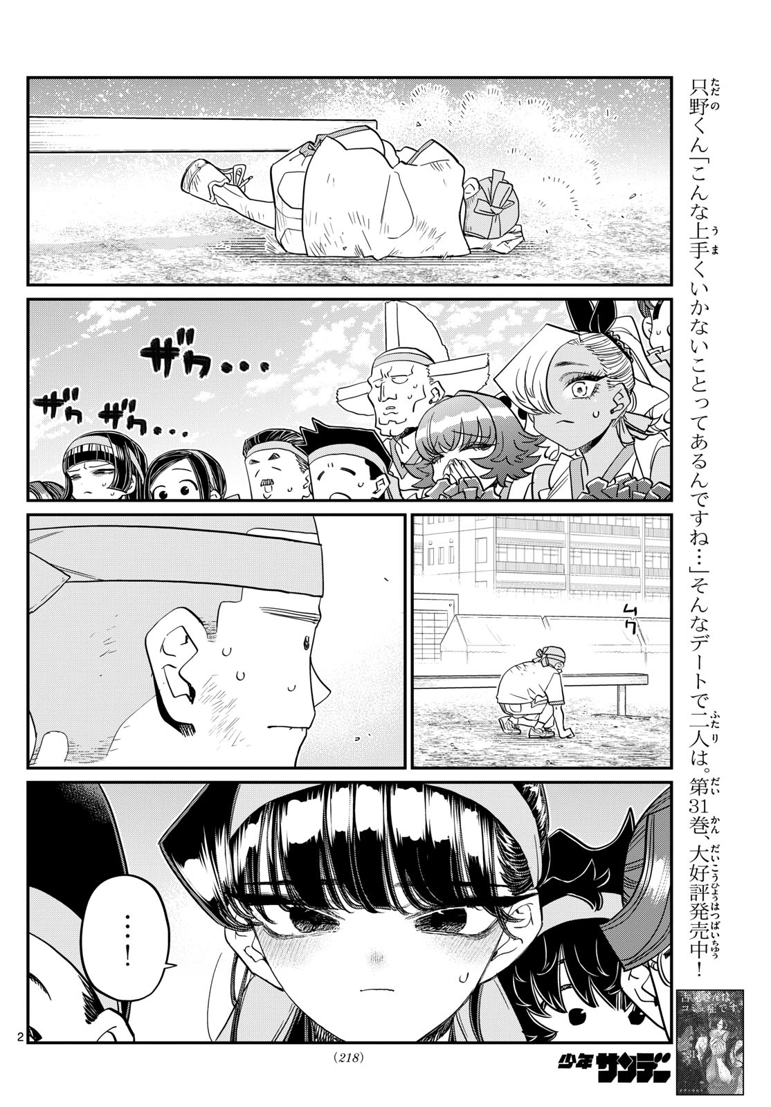 古見さんは、コミュ症です 第430話 - Page 2