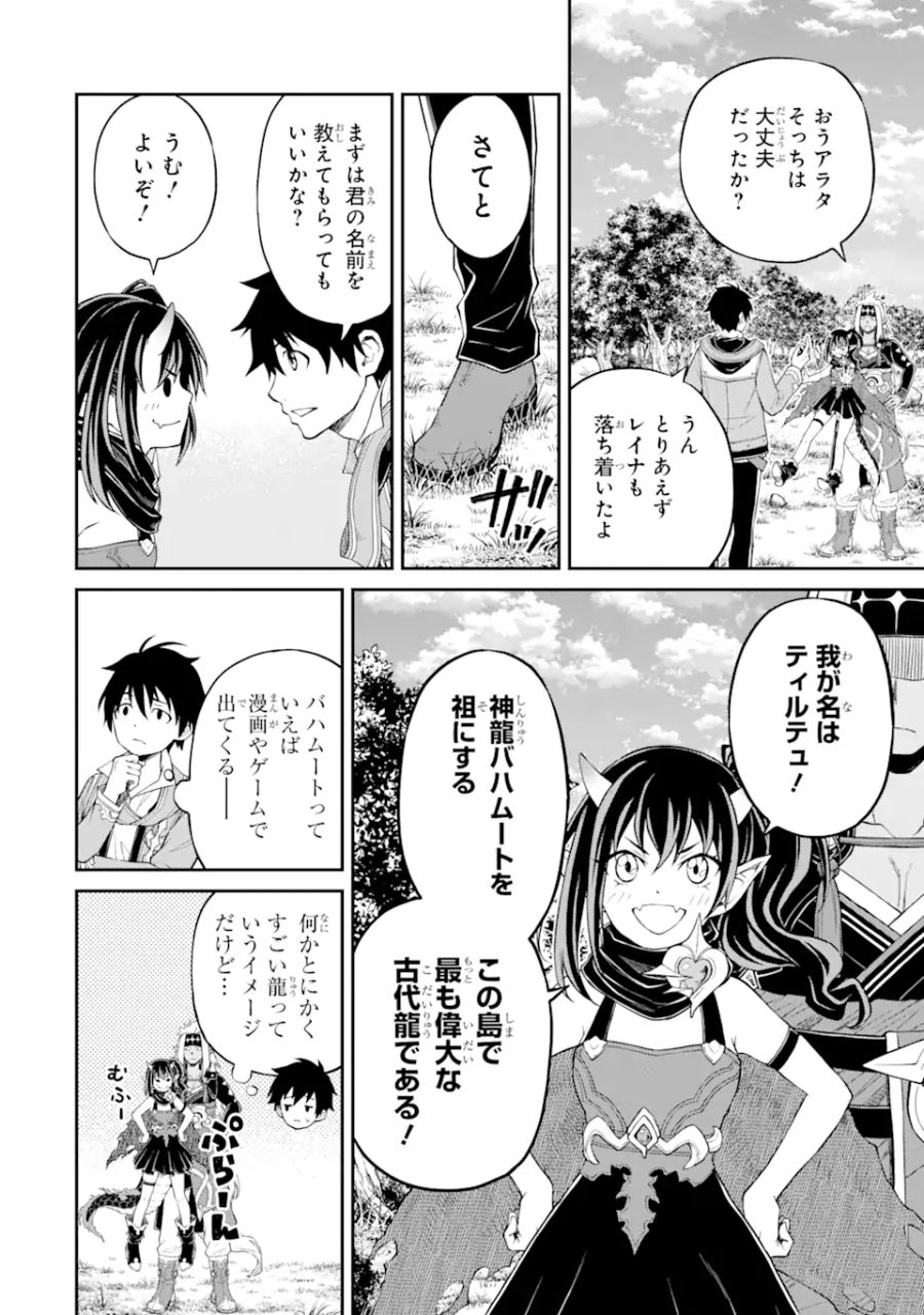 転生したら最強種たちが住まう島でした。この島でスローライフを楽しみます 第4.2話 - Page 8