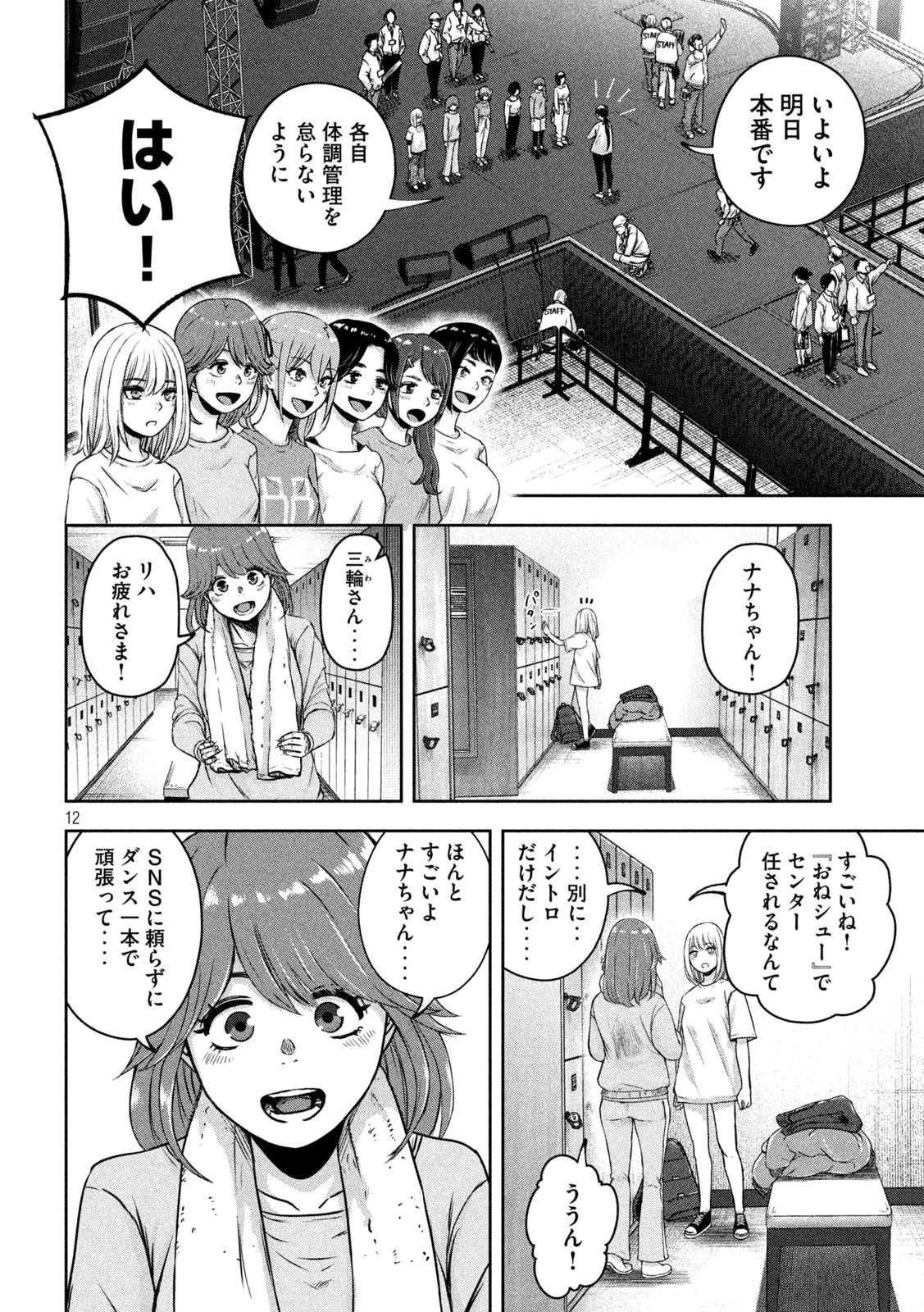 私のアリカ 第5話 - Page 12