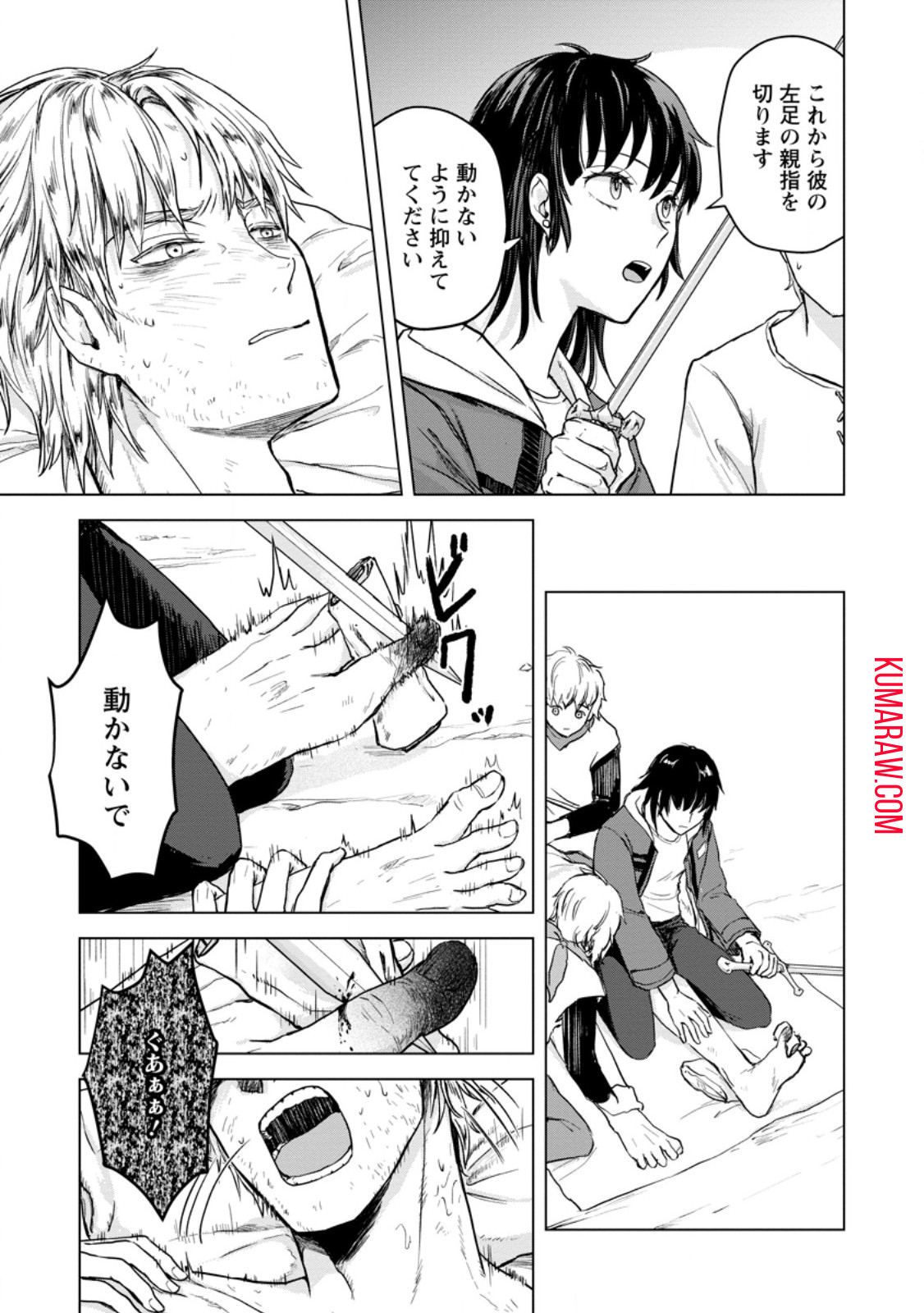 一人キャンプしたら異世界に転移した話 第7.3話 - Page 7