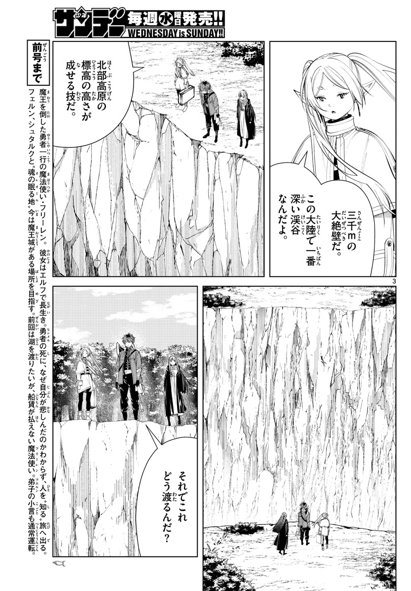 葬送のフリーレン 第79話 - Page 3