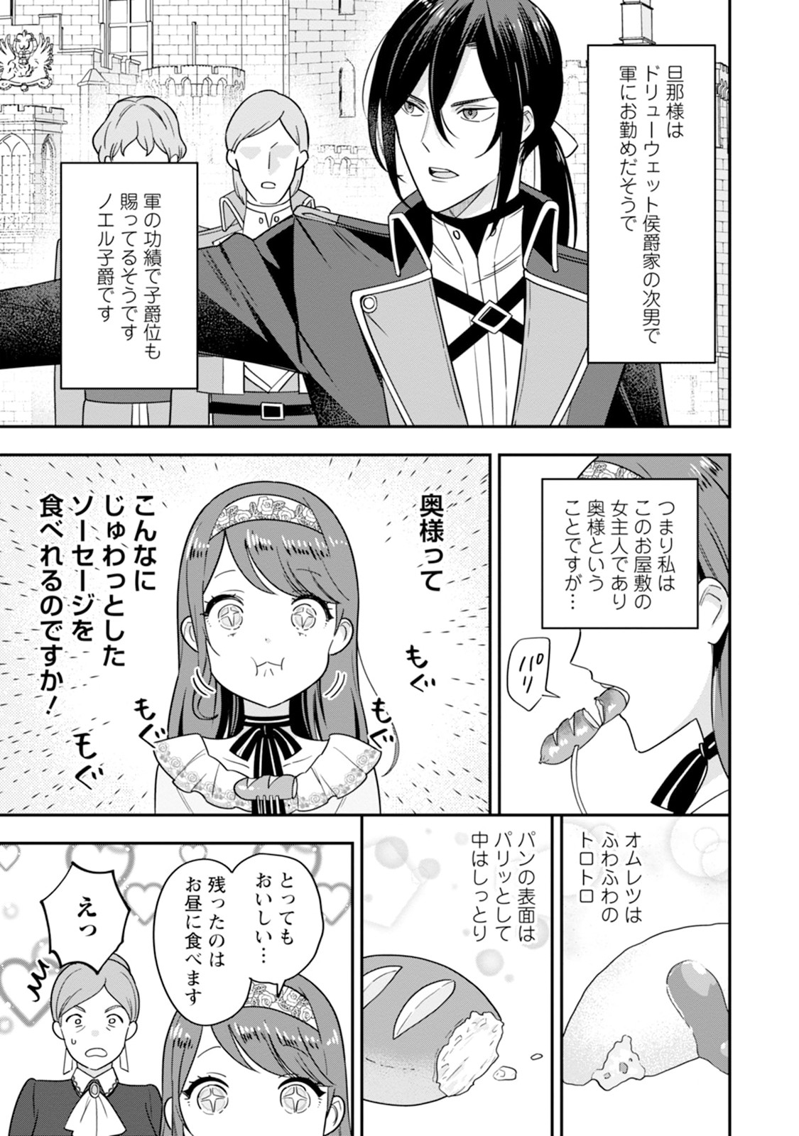 Aisanai to Iwaremashite mo 愛さないといわれましても 愛さないといわれましても ～元魔王の伯爵令嬢は生真面目軍人に餌付けをされて幸せになる～ 第1話 - Page 7