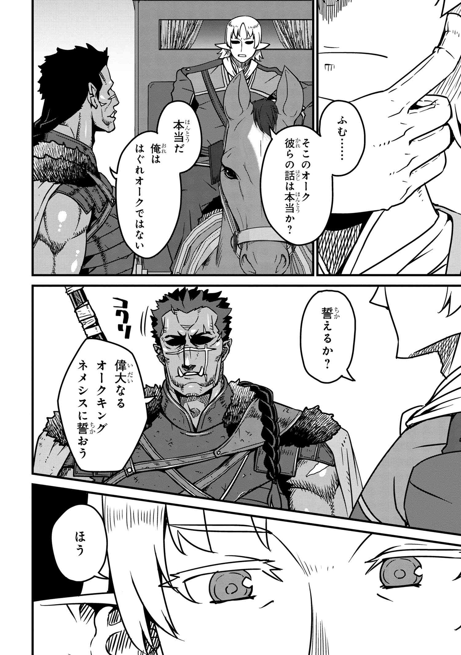 オーク英雄物語 忖度列伝 第7.1話 - Page 16