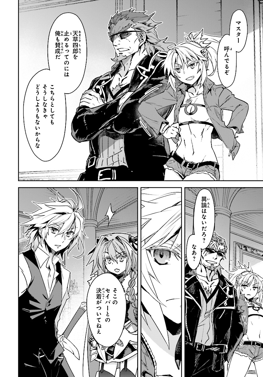 Fate / Apocrypha 第39話 - Page 12