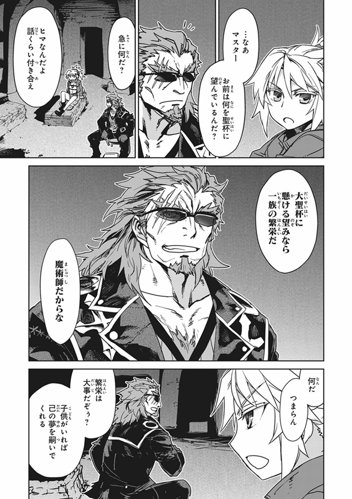 Fate / Apocrypha 第7話 - Page 7