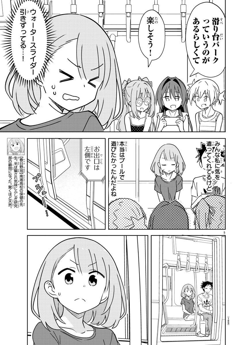 あつまれ！ふしぎ研究部 第334話 - Page 6