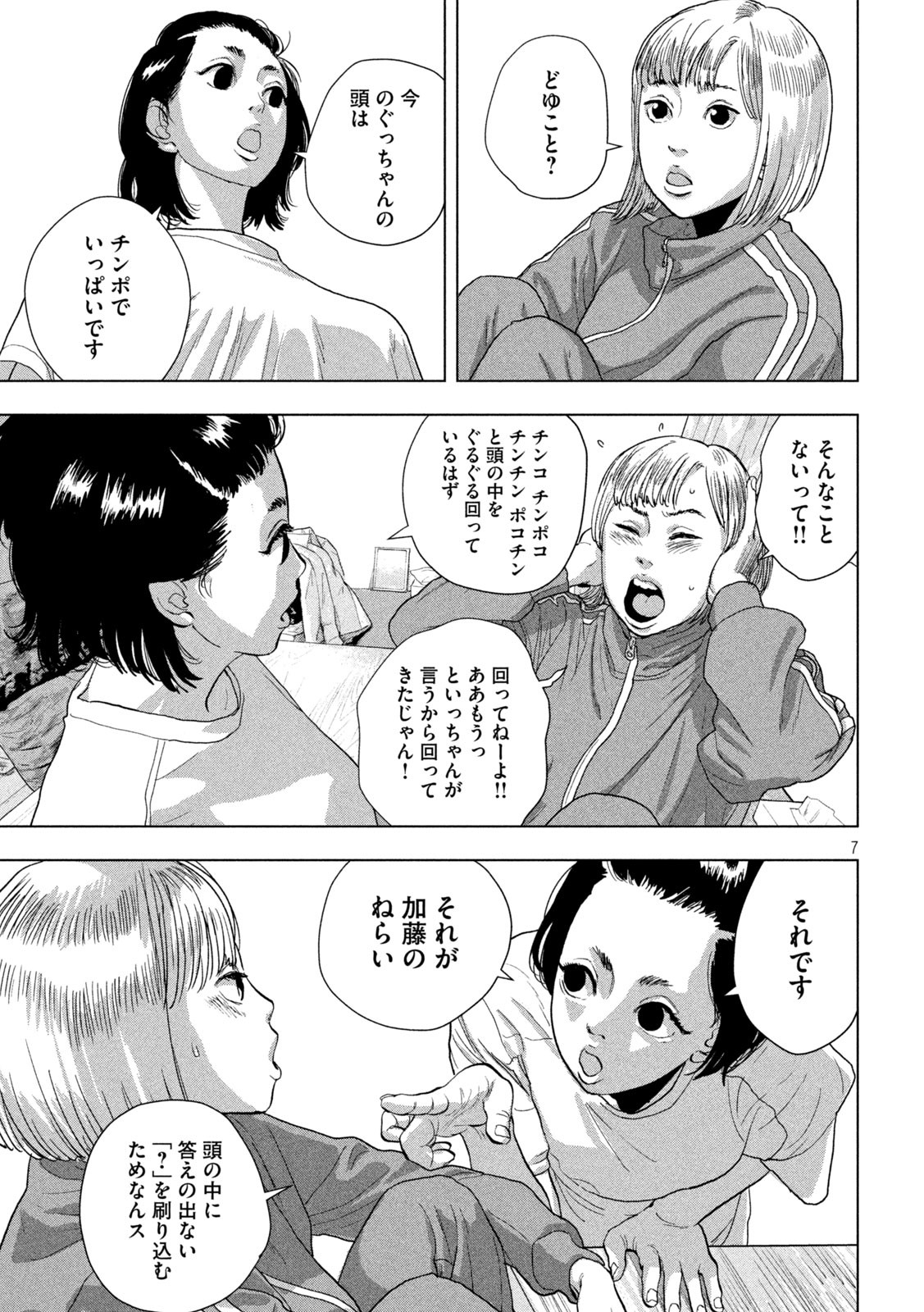 アンダーニンジャ 第80話 - Page 7