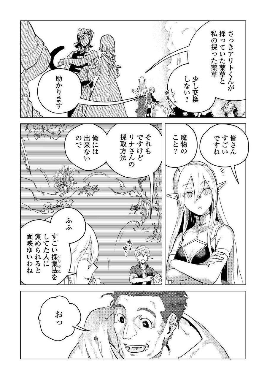 もふもふと異世界でスローライフを目指します！ 第9話 - Page 22