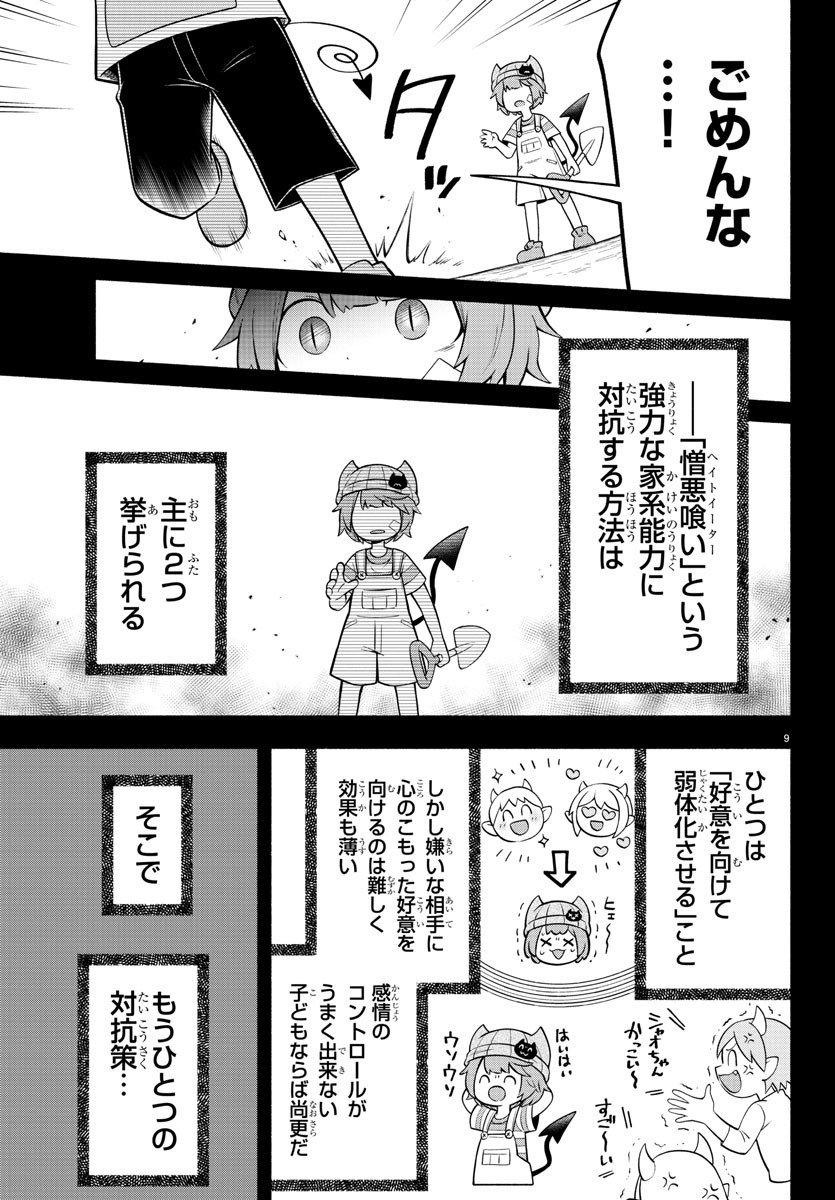 魔界の主役は我々だ！ 第140話 - Page 9