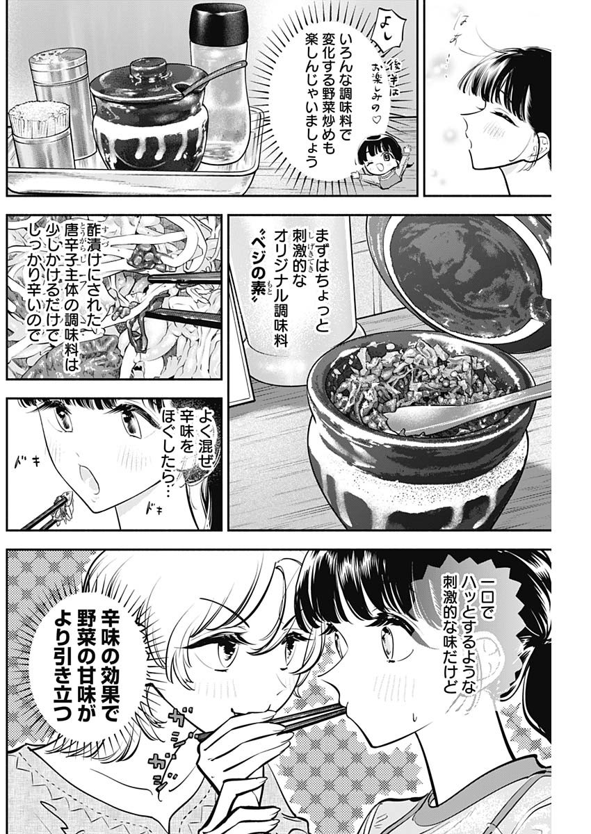 女優めし 第57話 - Page 14