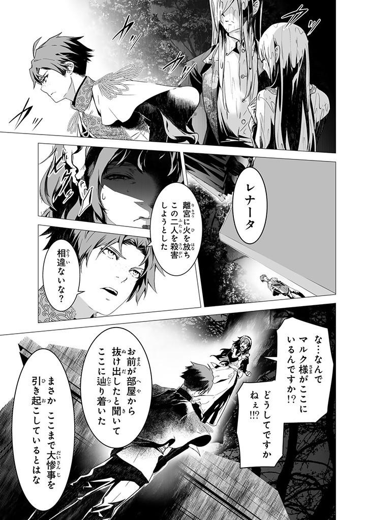 聖女の姉ですが、なぜか魅惑の公爵様に仕えることになりました 第15.4話 - Page 5