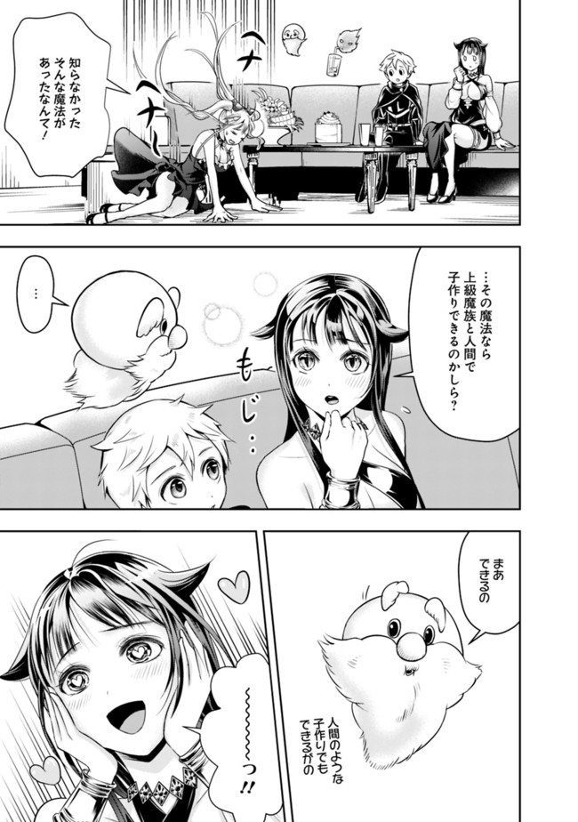 失業賢者の成り上がり　～嫌われた才能は世界最強でした～ 第53話 - Page 9