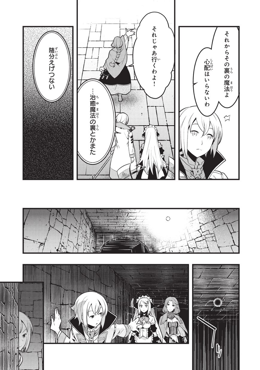 境界迷宮と異界の魔術師 第4話 - Page 7