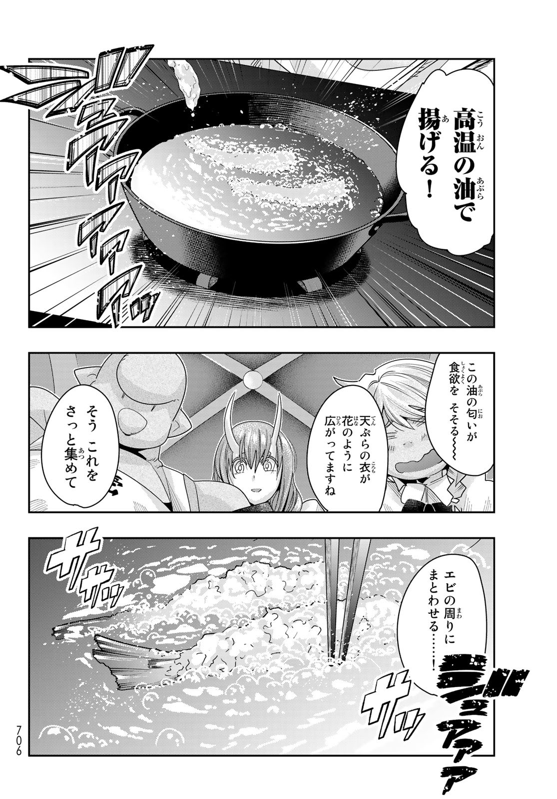 転生したらスライムだった件 #美食伝〜ペコとリムルの料理手帖〜 第3話 - Page 18