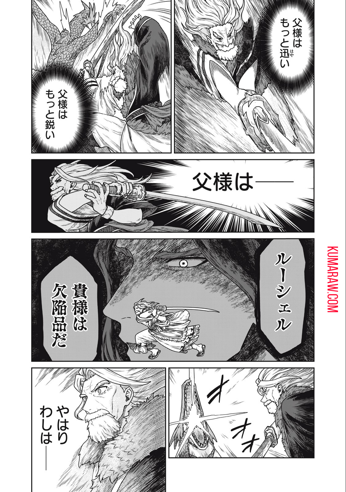 公爵家の料理番様 ～300年生きる小さな料理人～ 第4.1話 - Page 15