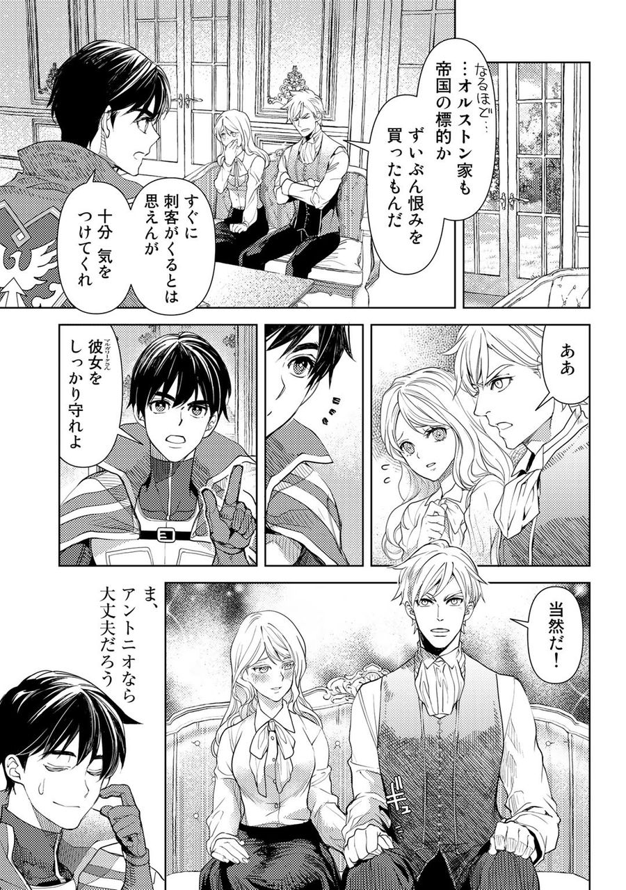 おっさんのリメイク冒険日記 ～オートキャンプから始まる異世界満喫ライフ～ 第26話 - Page 21