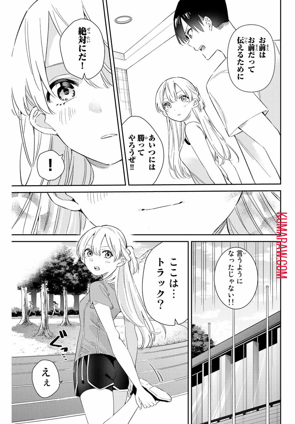 五輪の女神さま 〜なでしこ寮のメダルごはん〜 第50話 - Page 9