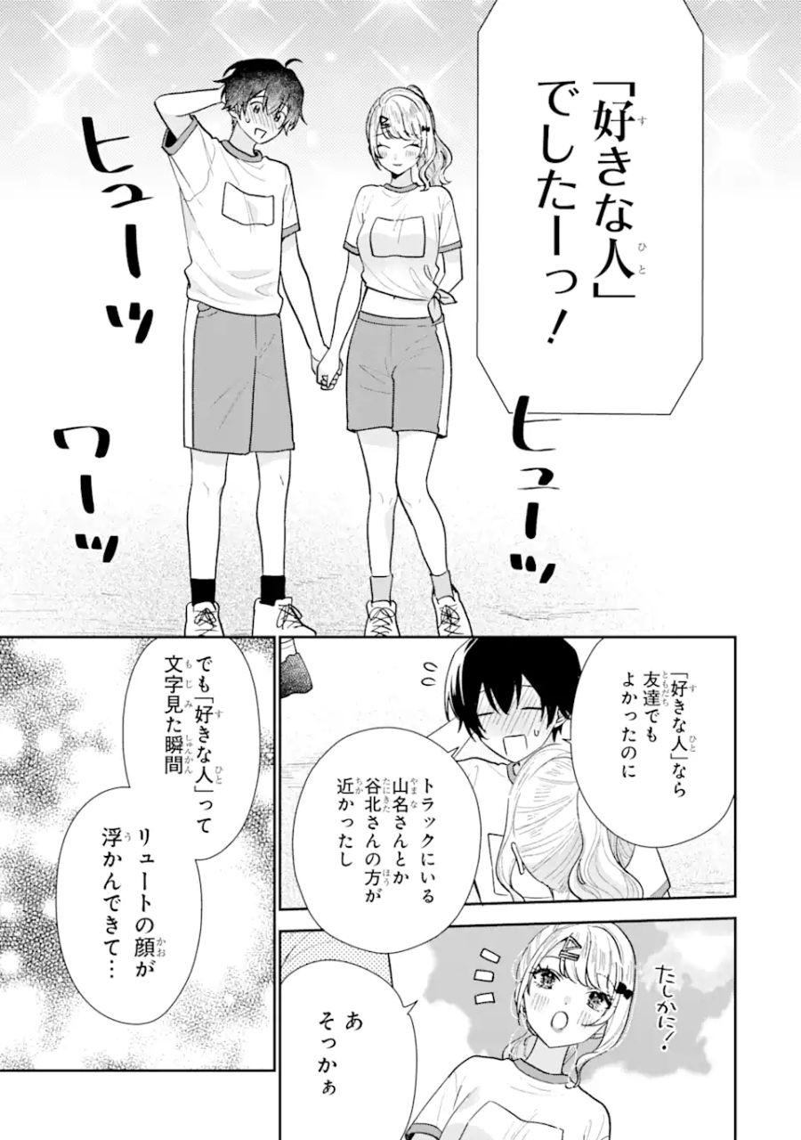 経験済みなキミと、経験ゼロなオレが、お付き合いする話。 第21.2話 - Page 9