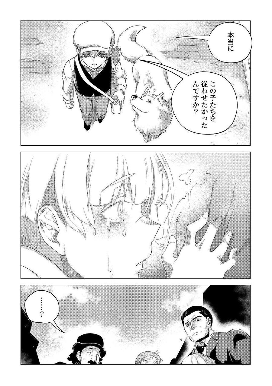 もふもふと異世界でスローライフを目指します！ 第16話 - Page 24