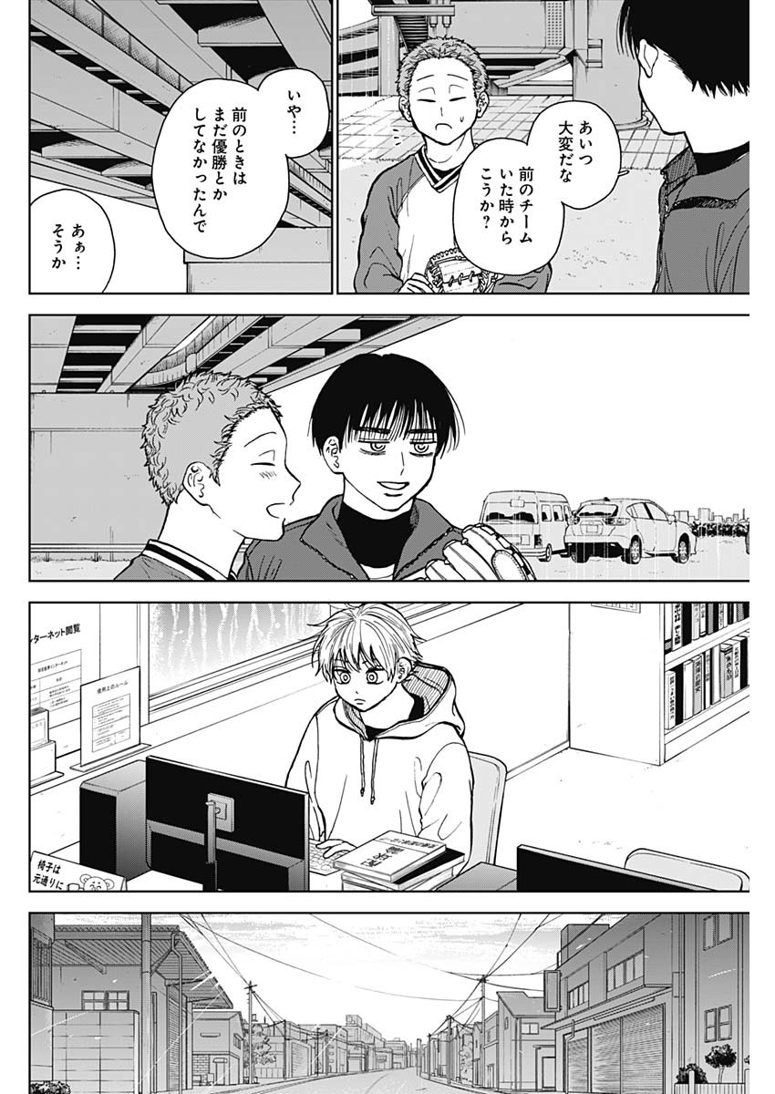 ダイヤモンドの功罪 第45話 - Page 14