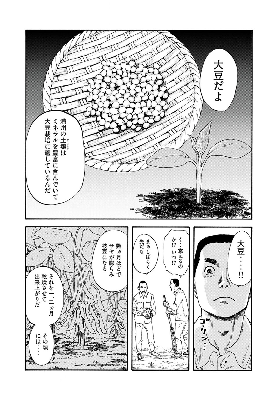 満州アヘンスクワッド 第1話 - Page 11