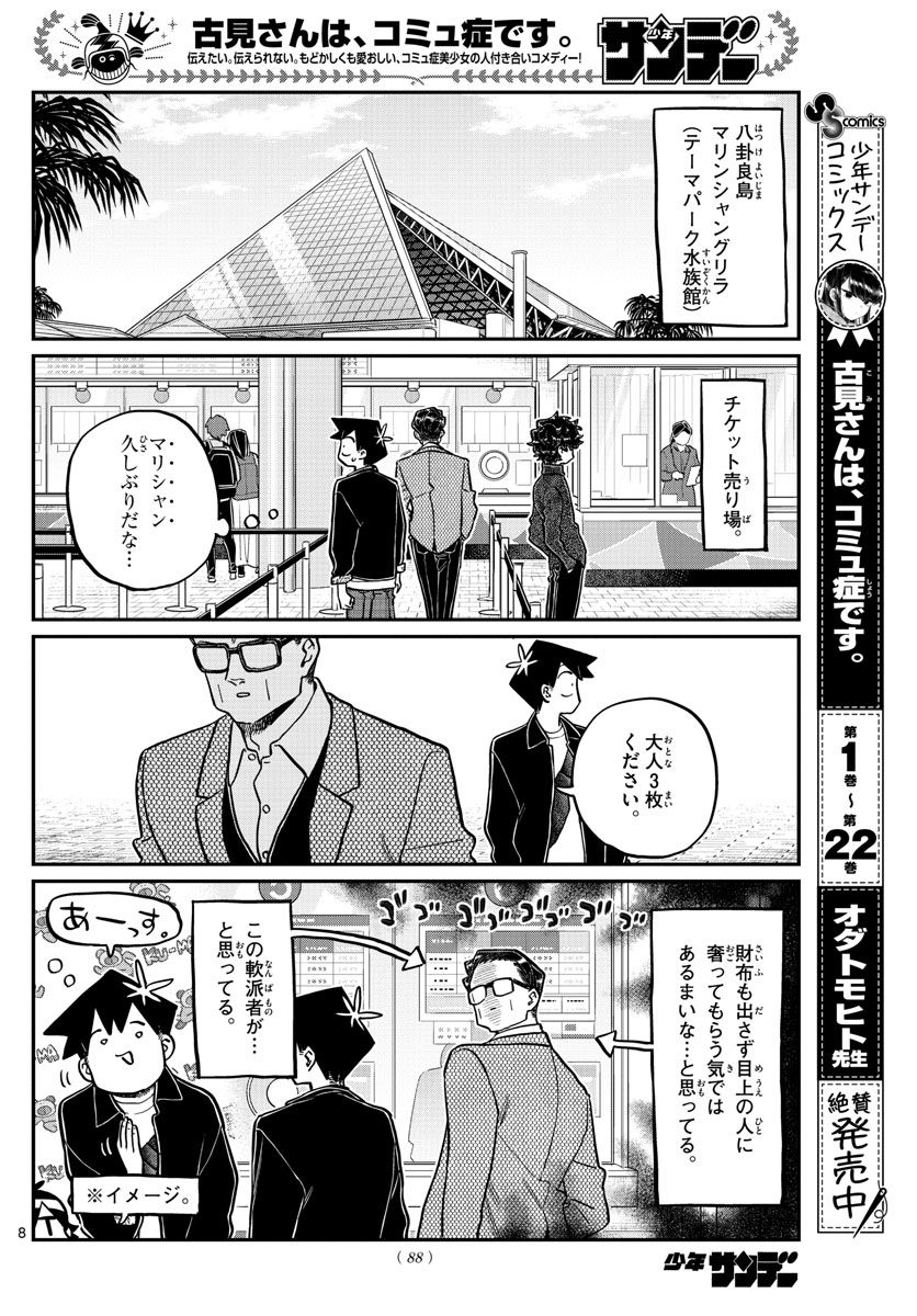 古見さんは、コミュ症です 第317話 - Page 8