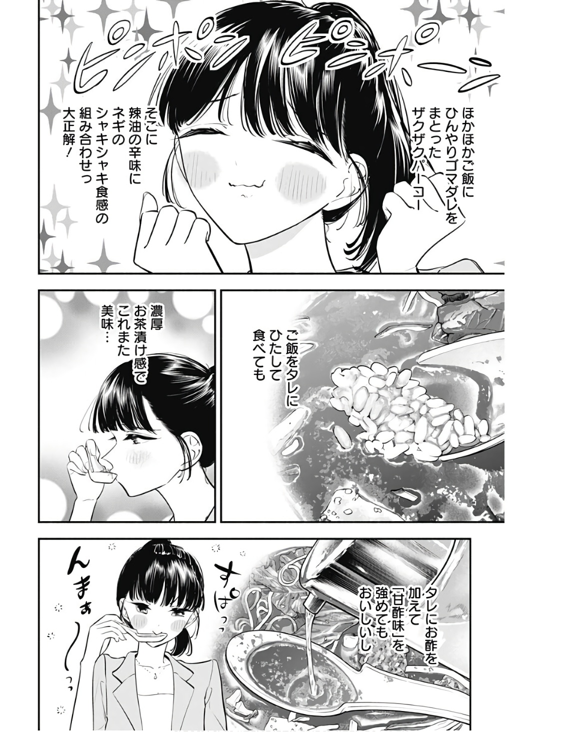 女優めし 第46話 - Page 15