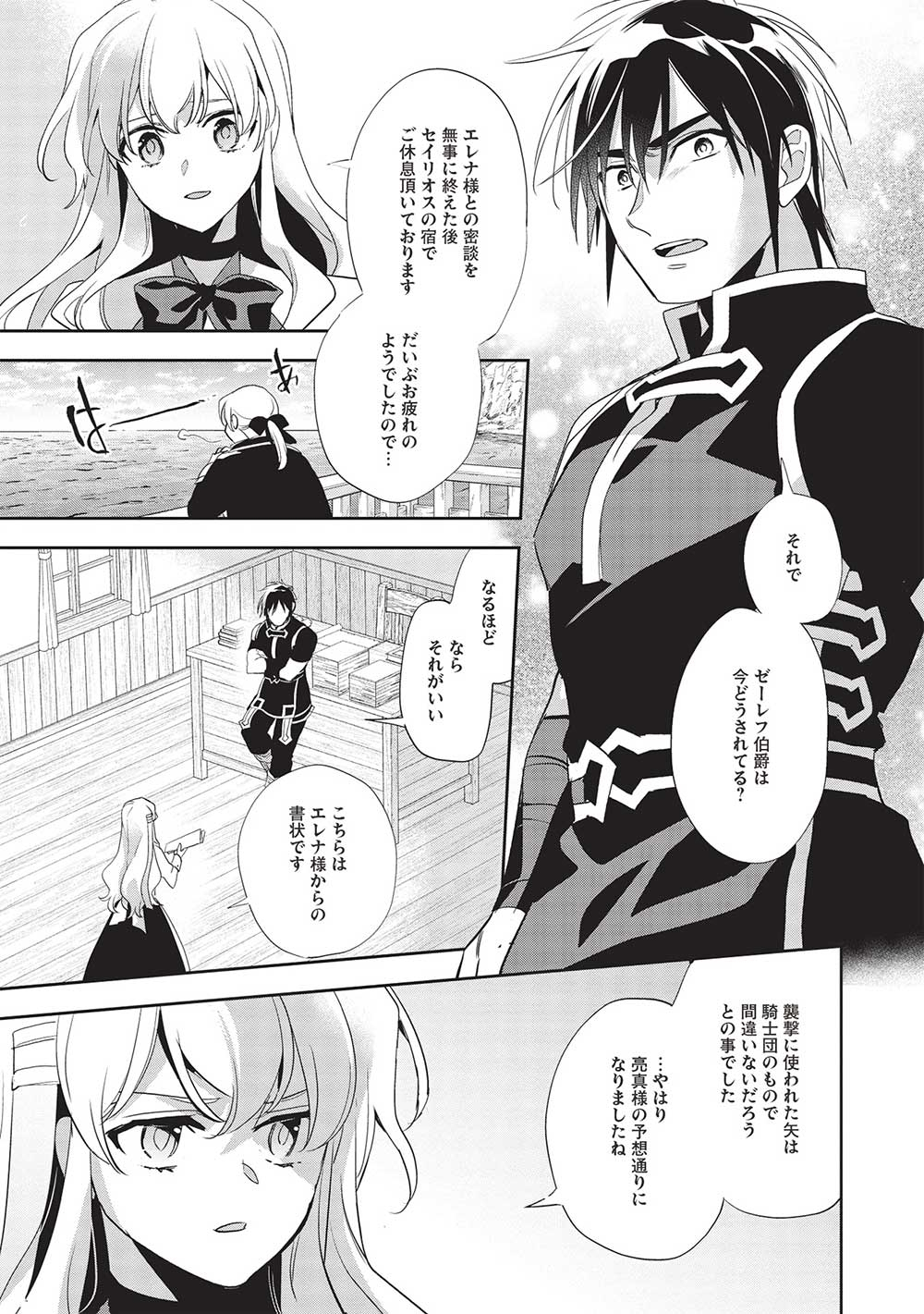 ウォルテニア戦記 第52話 - Page 13